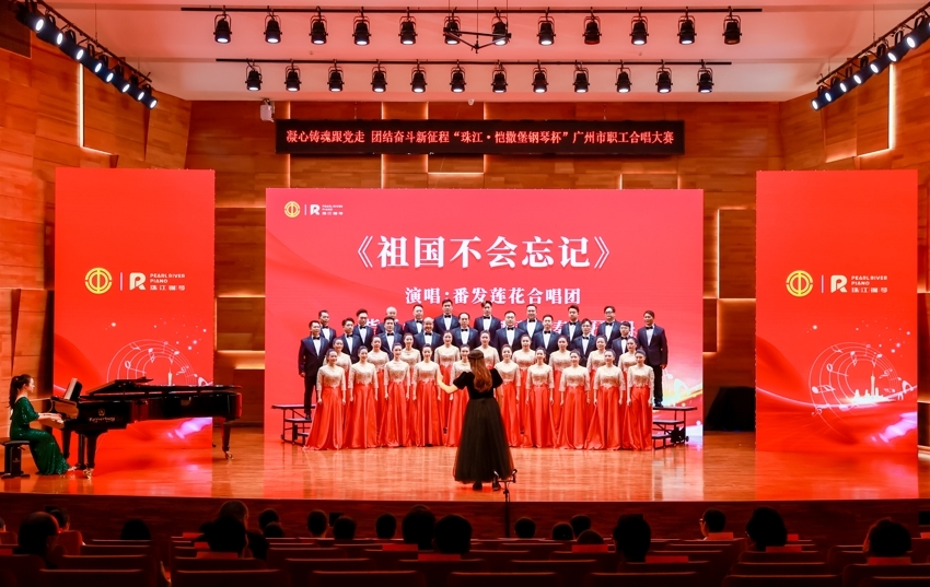 先声夺人 再创佳绩--番发集团公司勇夺广州市职工合唱大赛铜奖